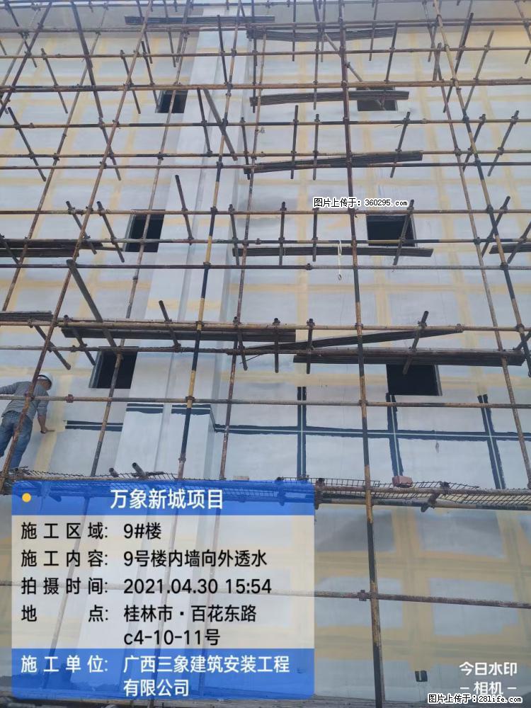 万象新城项目：9号楼内墙向外透水(15) - 中山三象EPS建材 zs.sx311.cc